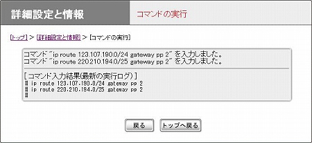図 NVR500 コマンドの実行(2)